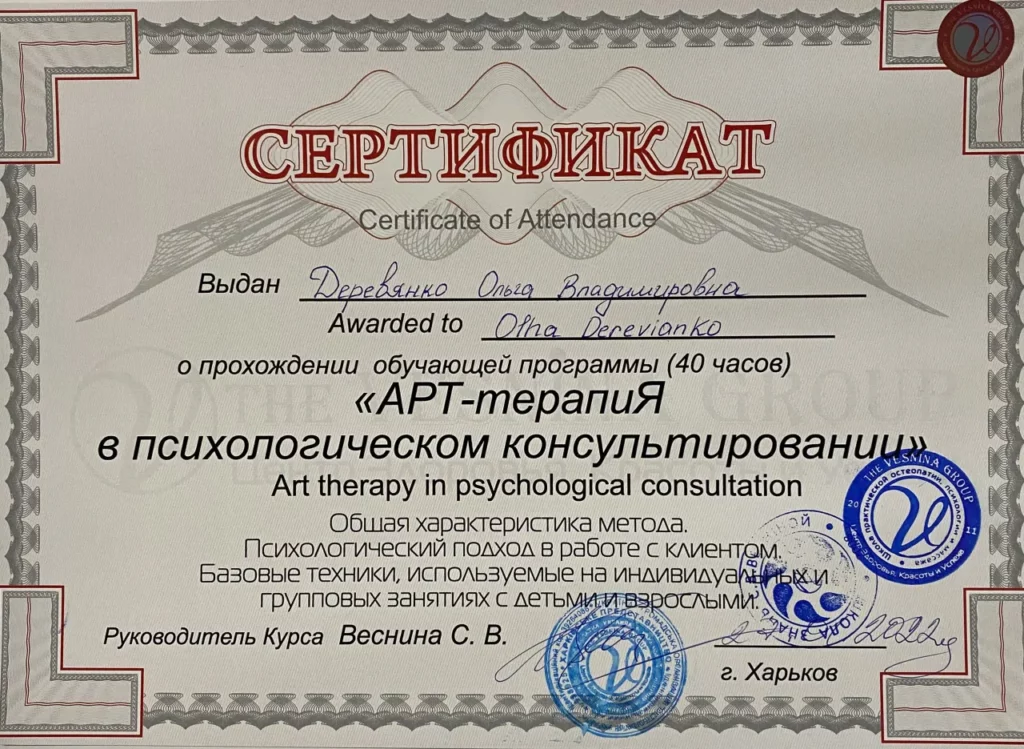 Арттерапія у психологічному консультуванні