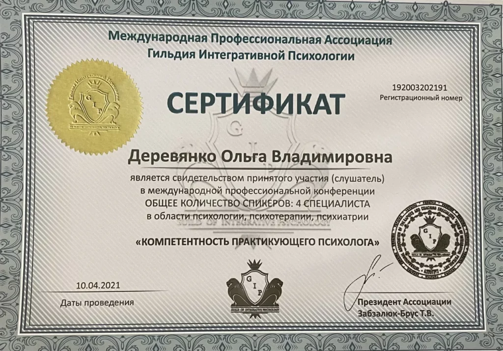 компетентність практикуючого психолога